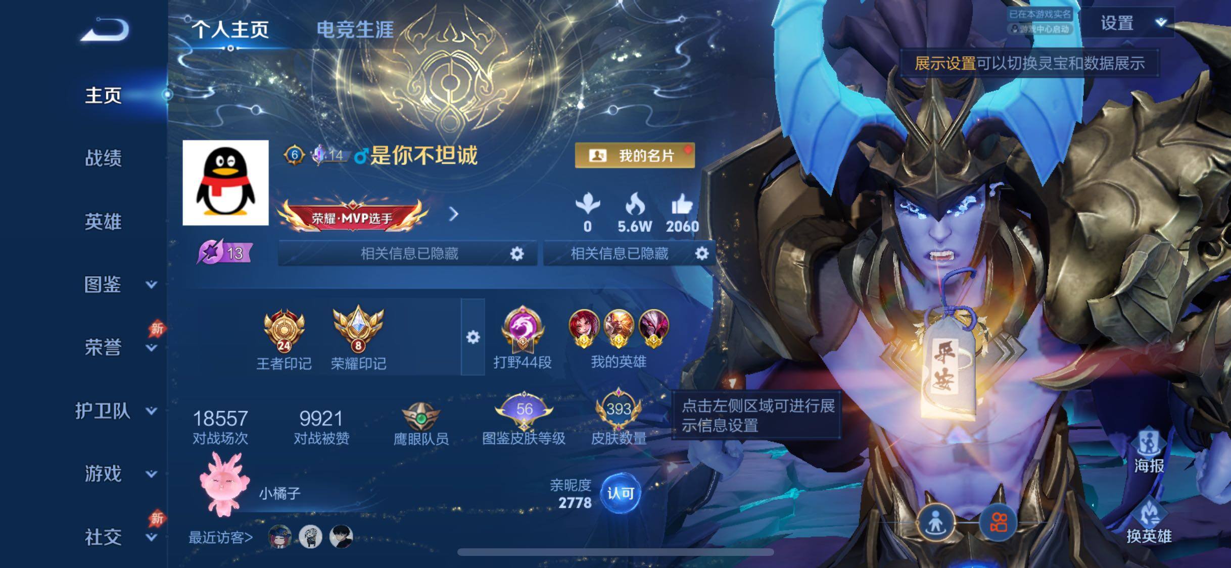 WZLX4282571王者荣耀账号详情图2 WZLX4282571王者荣耀账号详情图2