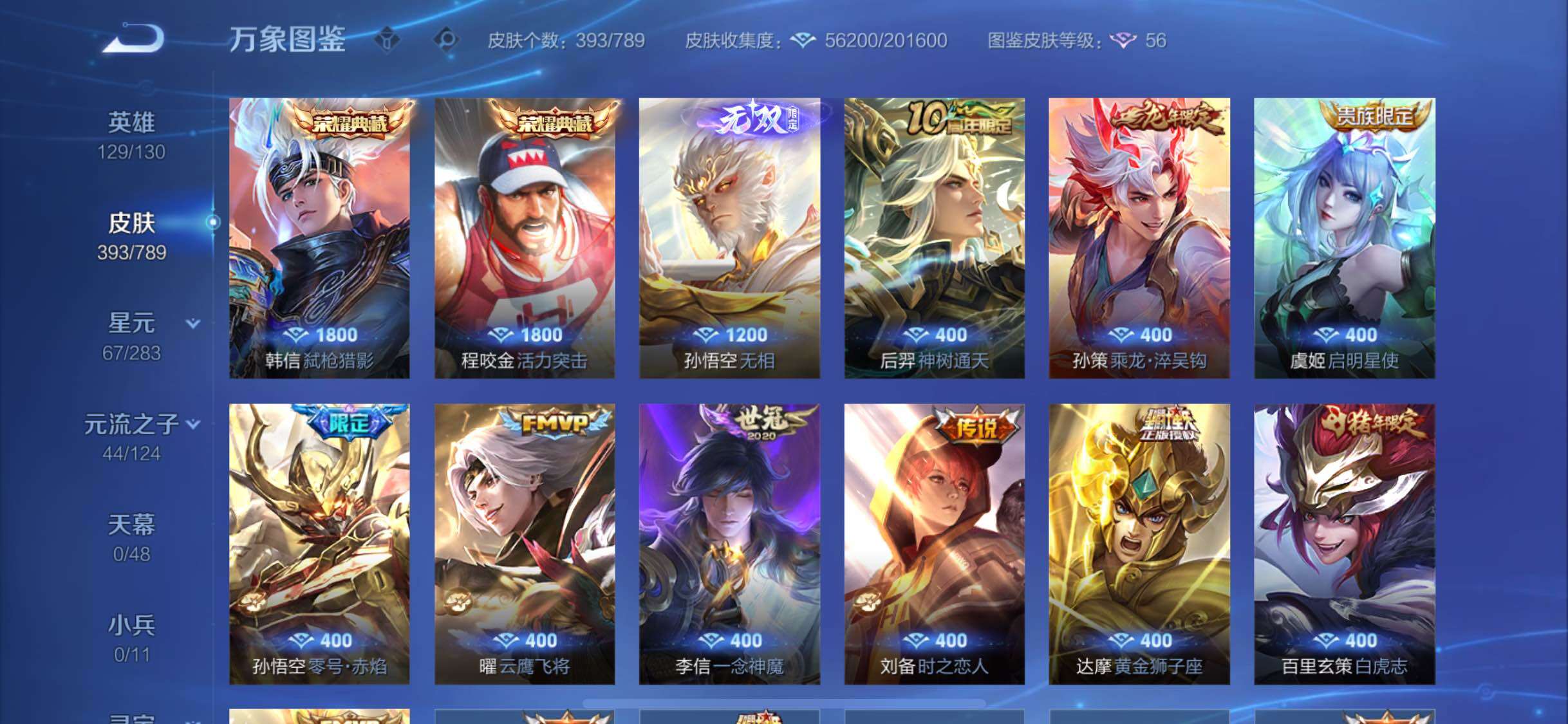 WZLX4282571王者荣耀账号详情图8 WZLX4282571王者荣耀账号详情图8