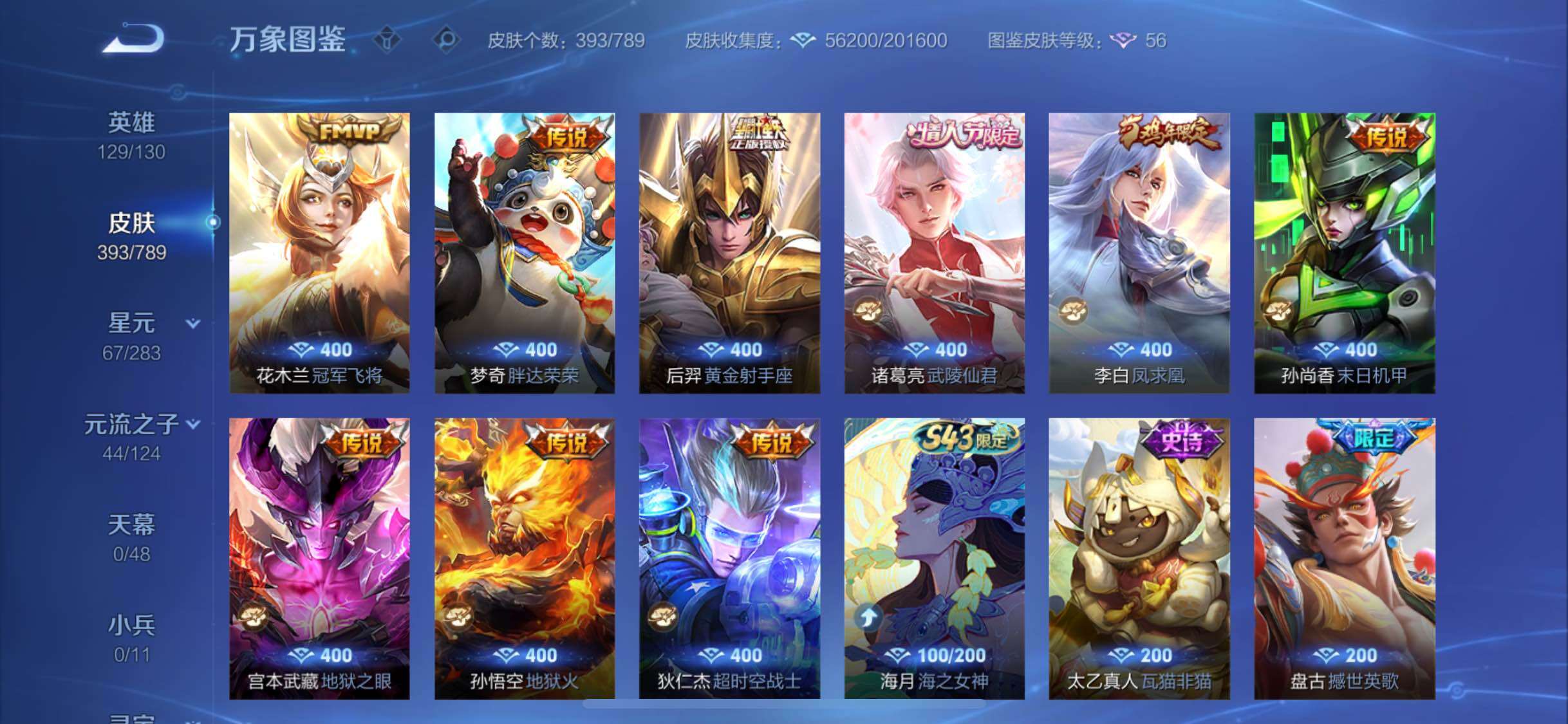 WZLX4282571王者荣耀账号详情图9 WZLX4282571王者荣耀账号详情图9