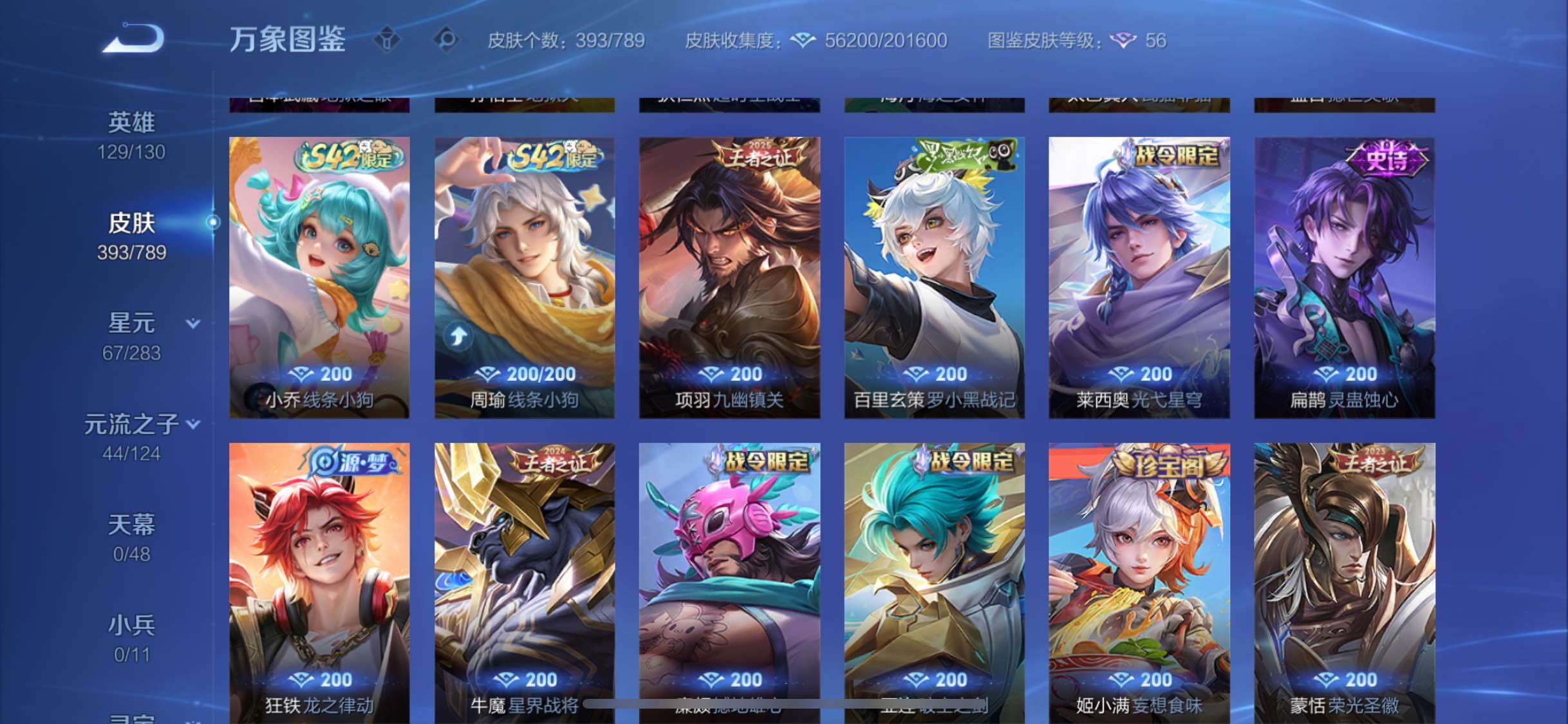 WZLX4282571王者荣耀账号详情图10 WZLX4282571王者荣耀账号详情图10