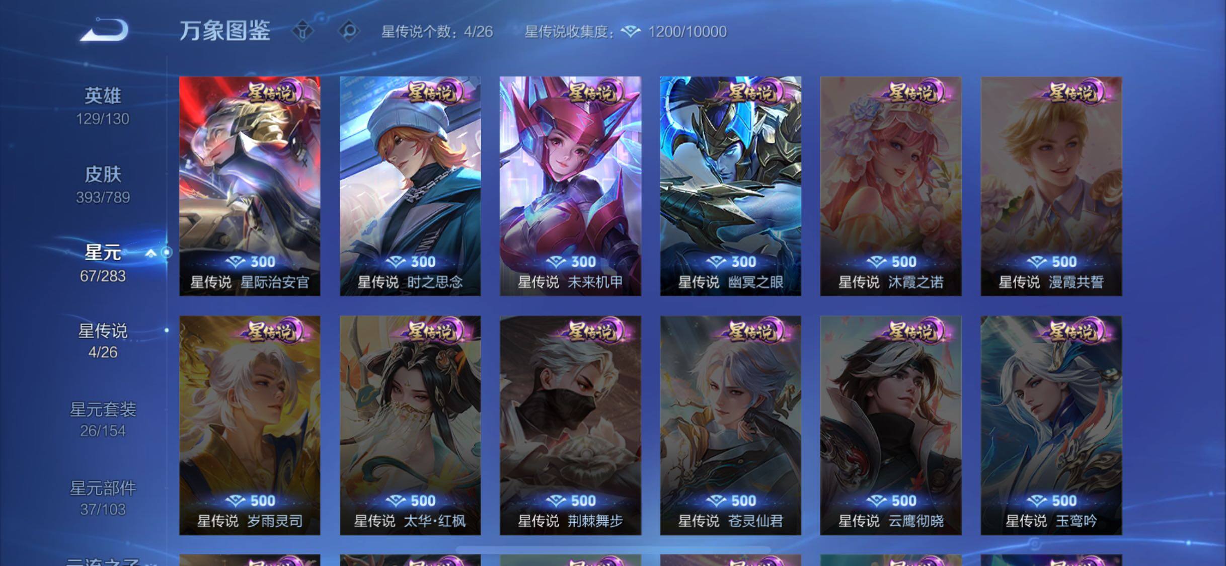 WZLX4282571王者荣耀账号详情图11 WZLX4282571王者荣耀账号详情图11