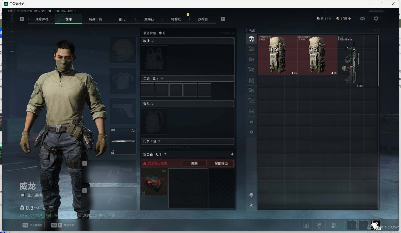 SJZEY489704三角洲行动账号详情图5