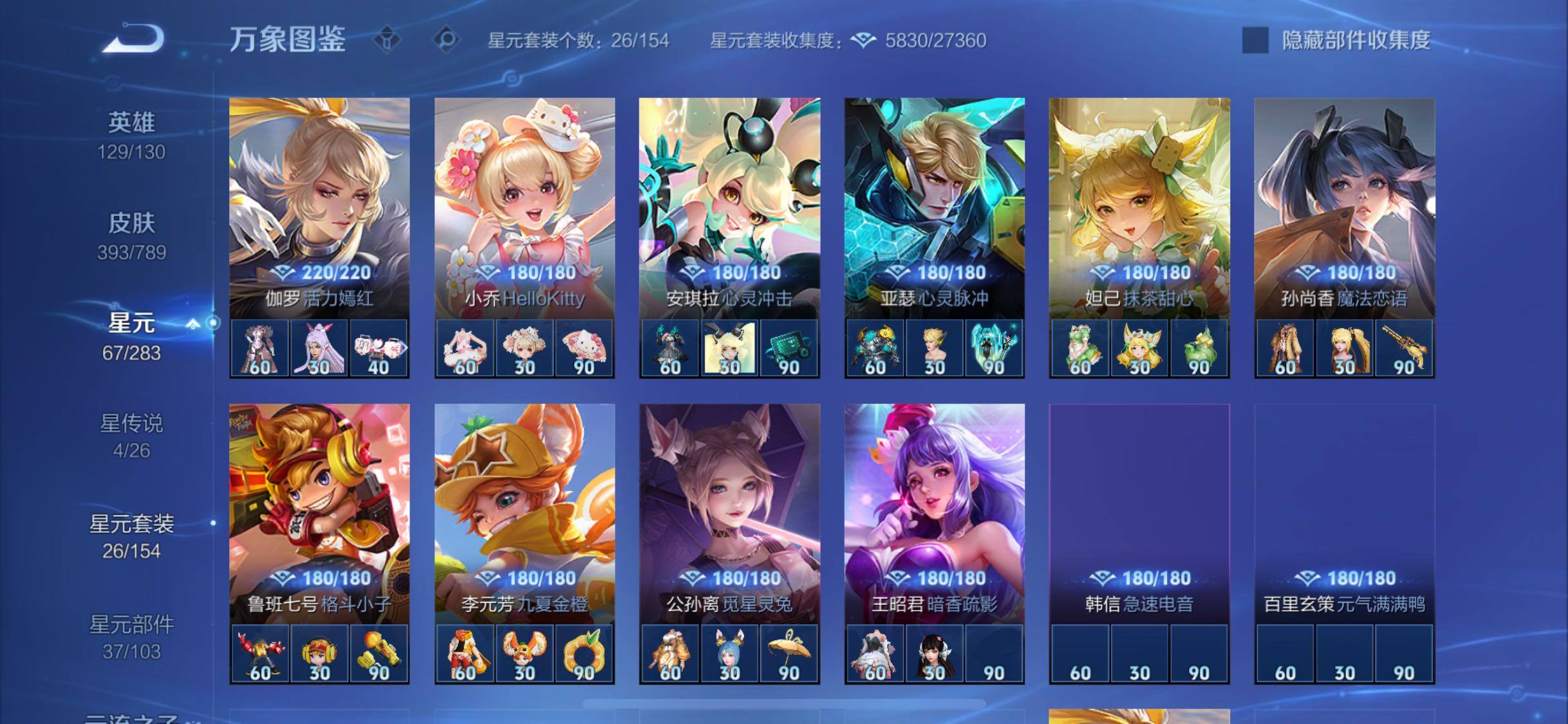 WZLX4282571王者荣耀账号详情图12 WZLX4282571王者荣耀账号详情图12