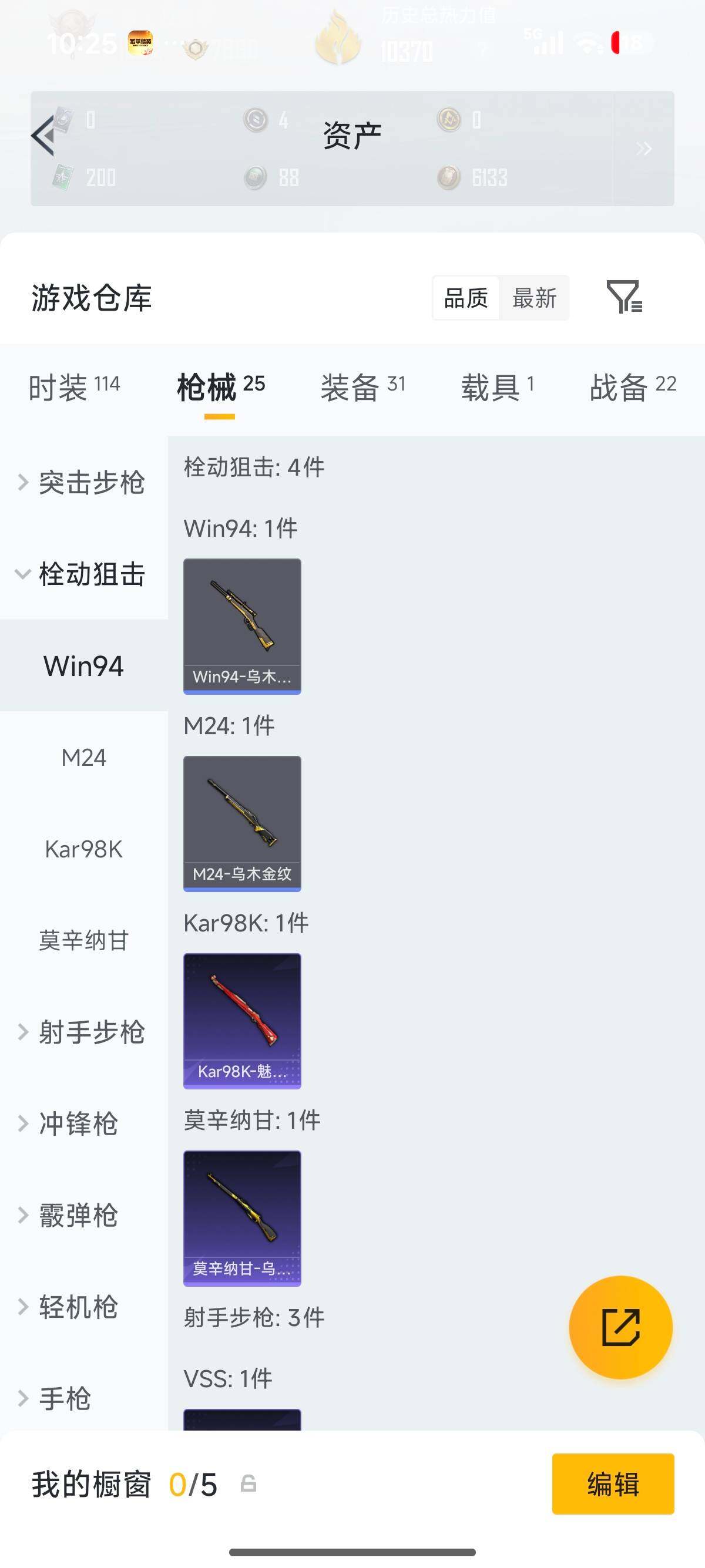 HPLX4159775和平精英账号详情图14