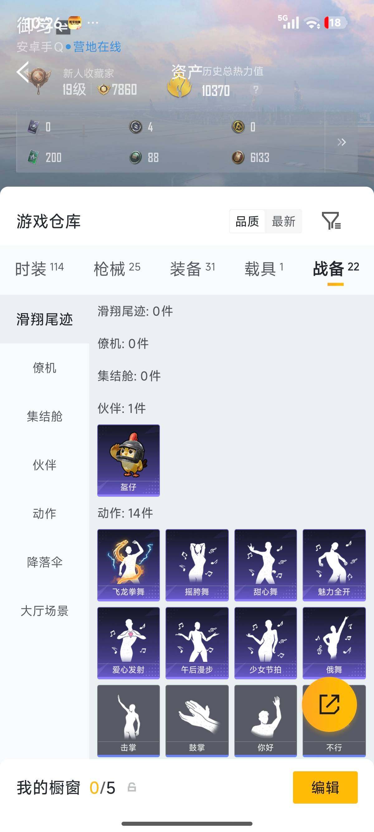 HPLX4159775和平精英账号详情图19