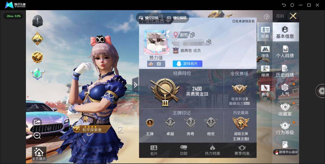 和平精英账号安卓QQ实名: 可修改 时装数: 114 载具数: 1 枪械数: 25 战备数: 22 载具: 玛莎拉蒂Quattroporte(幻星粉)