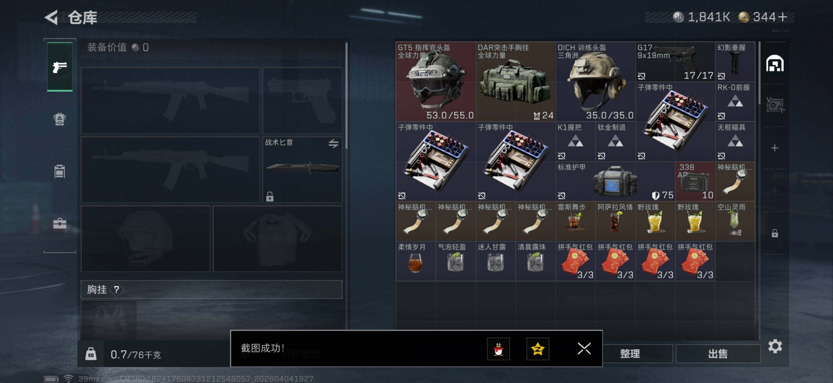 SJZQM492959三角洲行动账号详情图7 SJZQM492959三角洲行动账号详情图7