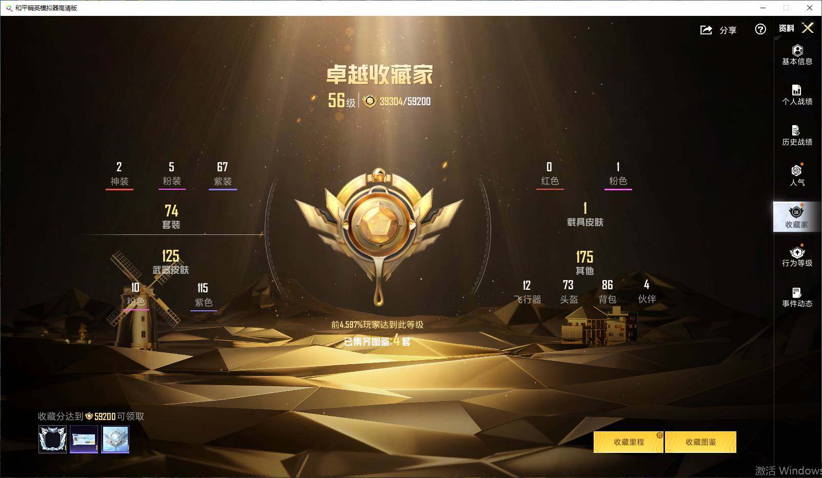 HPLE4163164和平精英账号详情图6