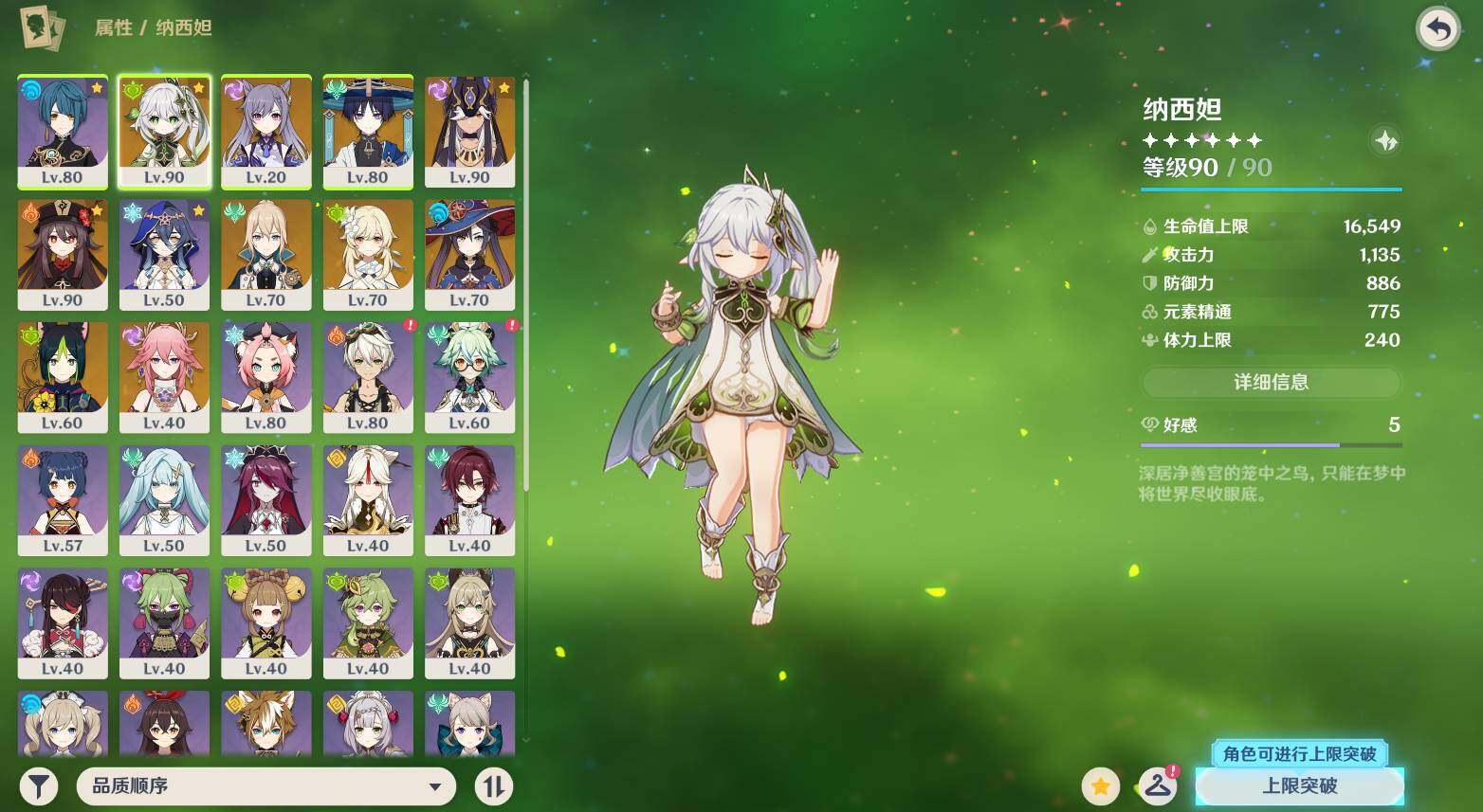 YSEY44184原神账号详情图4