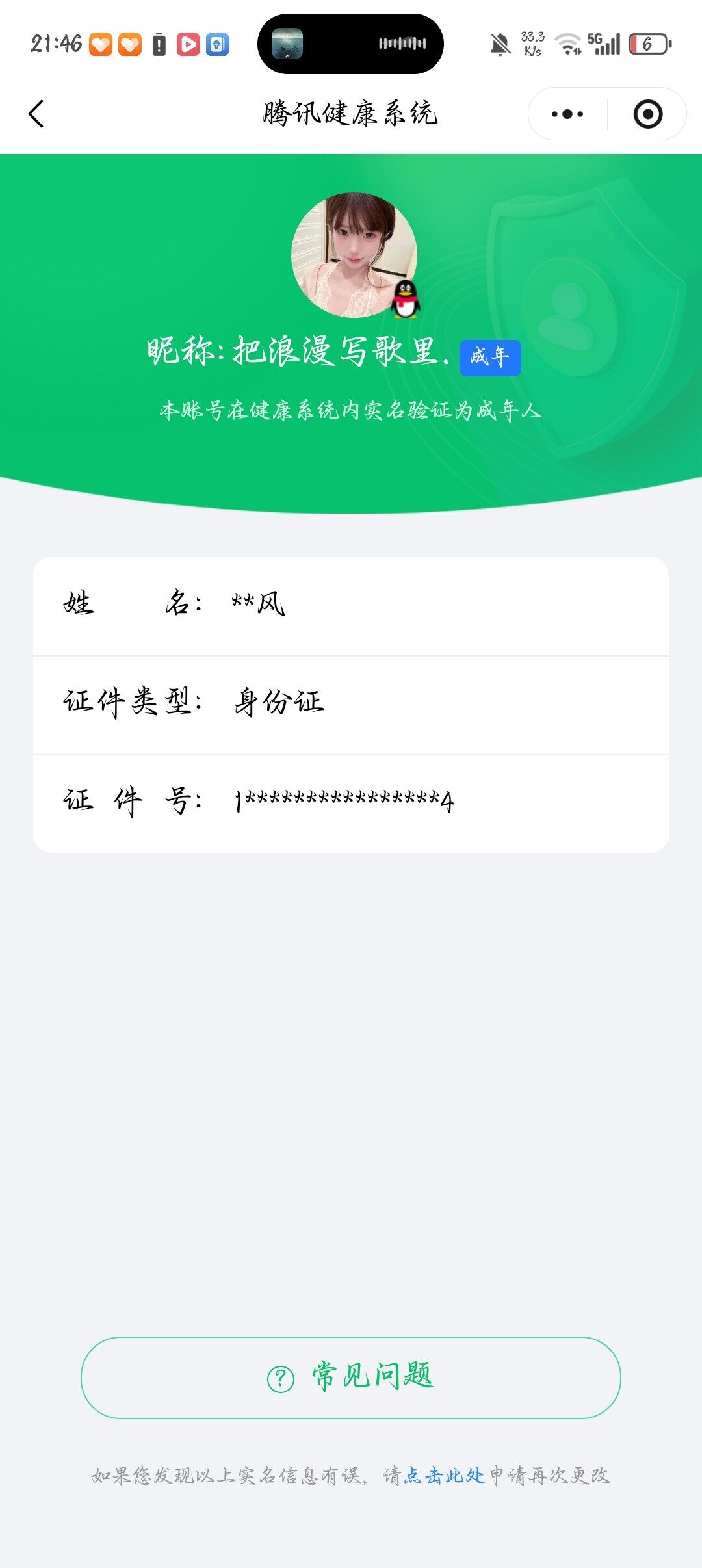 WZLX4282606王者荣耀账号详情图18