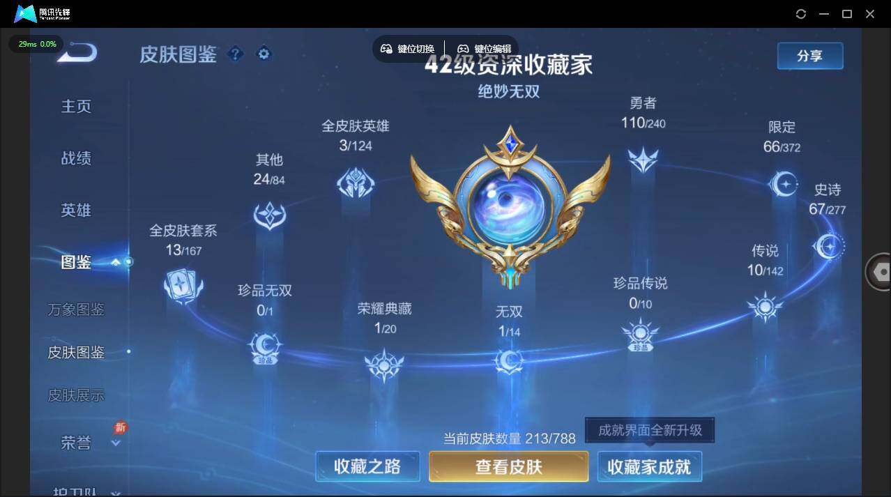 WZLX4282606王者荣耀账号详情图2