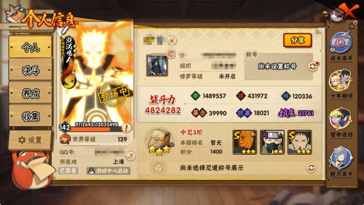 HYEY427402火影忍者账号详情图3 HYEY427402火影忍者账号详情图3