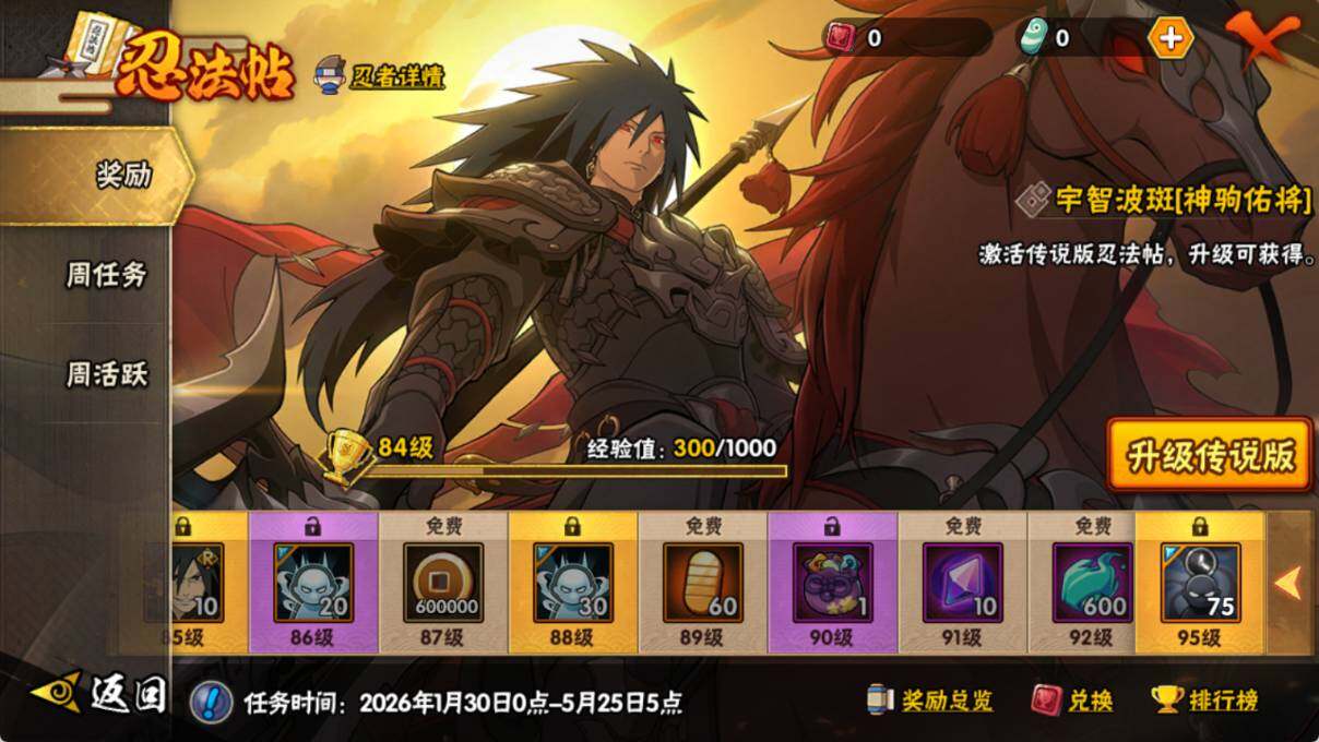 HYEY427402火影忍者账号详情图11 HYEY427402火影忍者账号详情图11