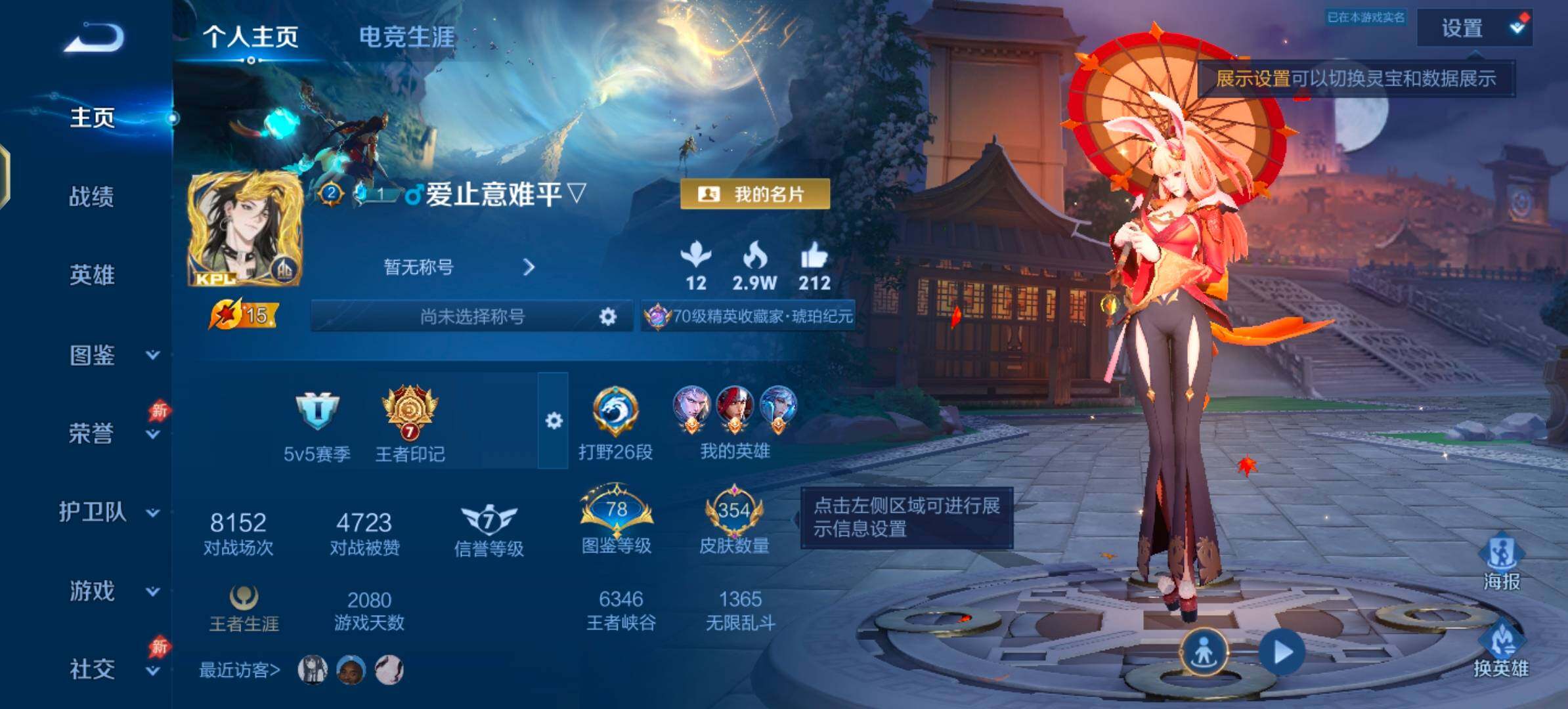 WZLX4282882王者荣耀账号详情图2