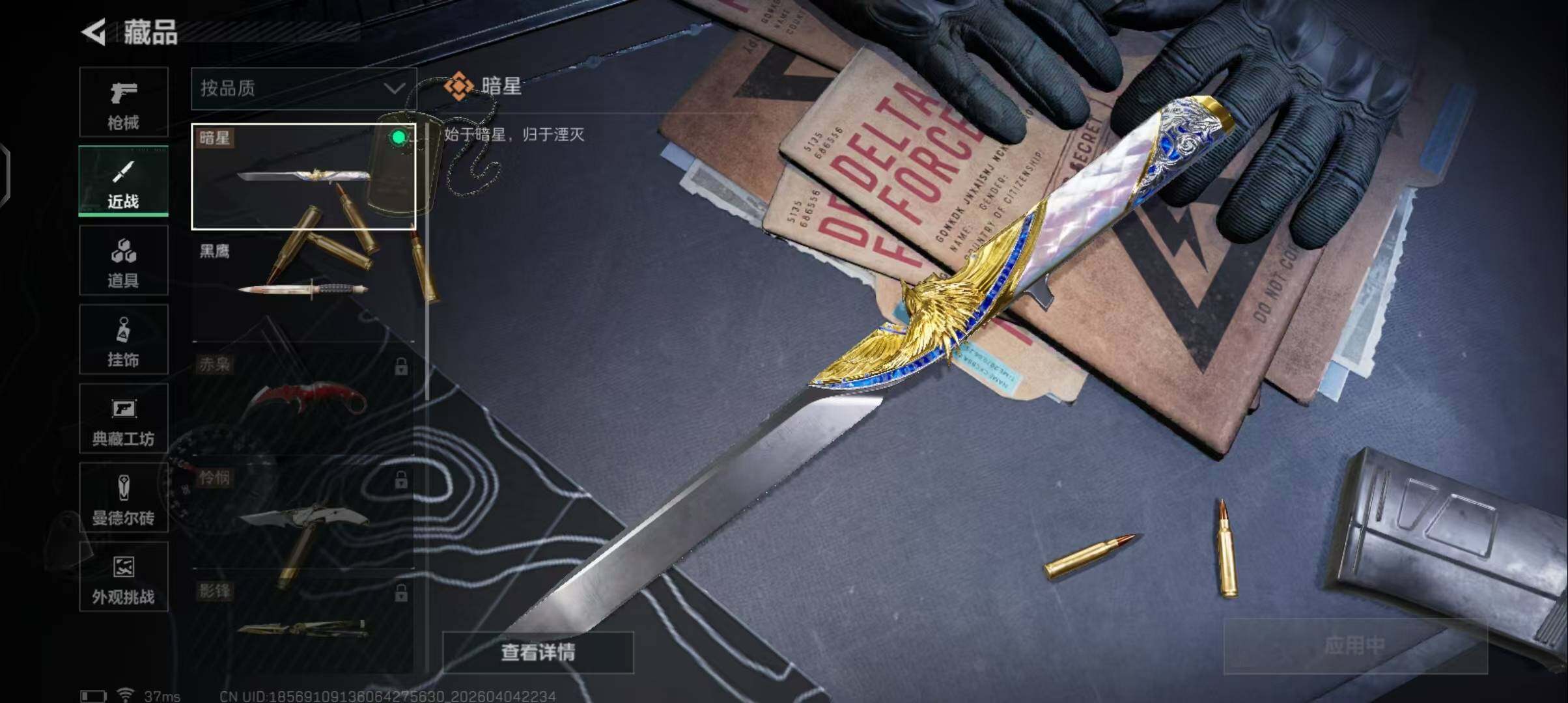 SJZEY489214三角洲行动账号详情图4