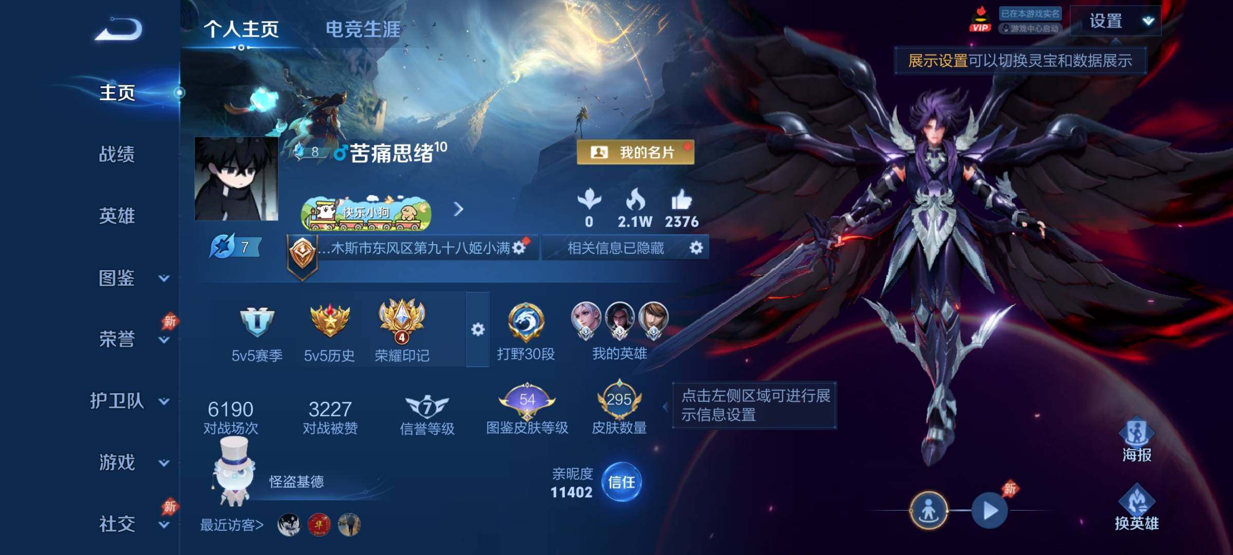 WZLX4284208王者荣耀账号详情图2 WZLX4284208王者荣耀账号详情图2