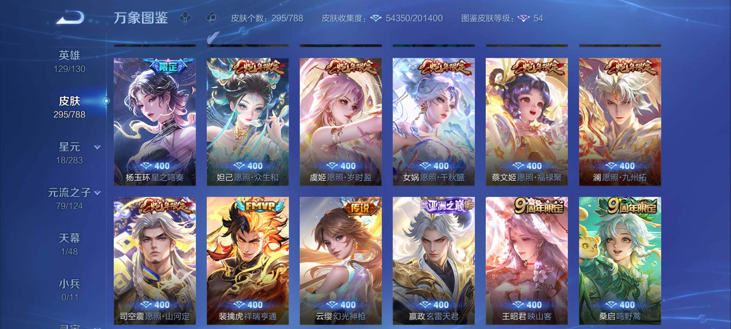 WZLX4284208王者荣耀账号详情图7 WZLX4284208王者荣耀账号详情图7