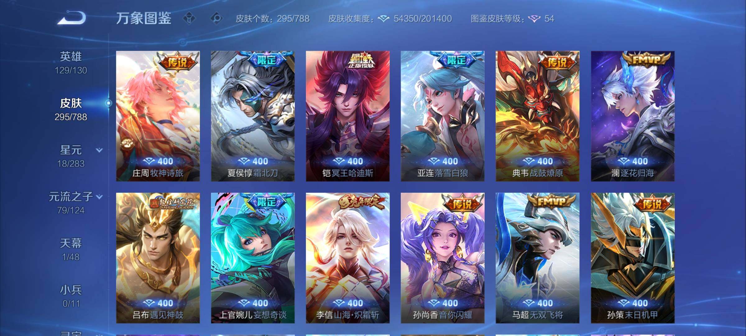 WZLX4284208王者荣耀账号详情图8 WZLX4284208王者荣耀账号详情图8