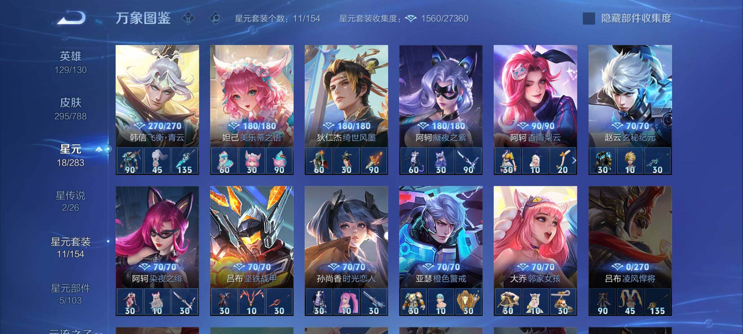 WZLX4284208王者荣耀账号详情图10 WZLX4284208王者荣耀账号详情图10