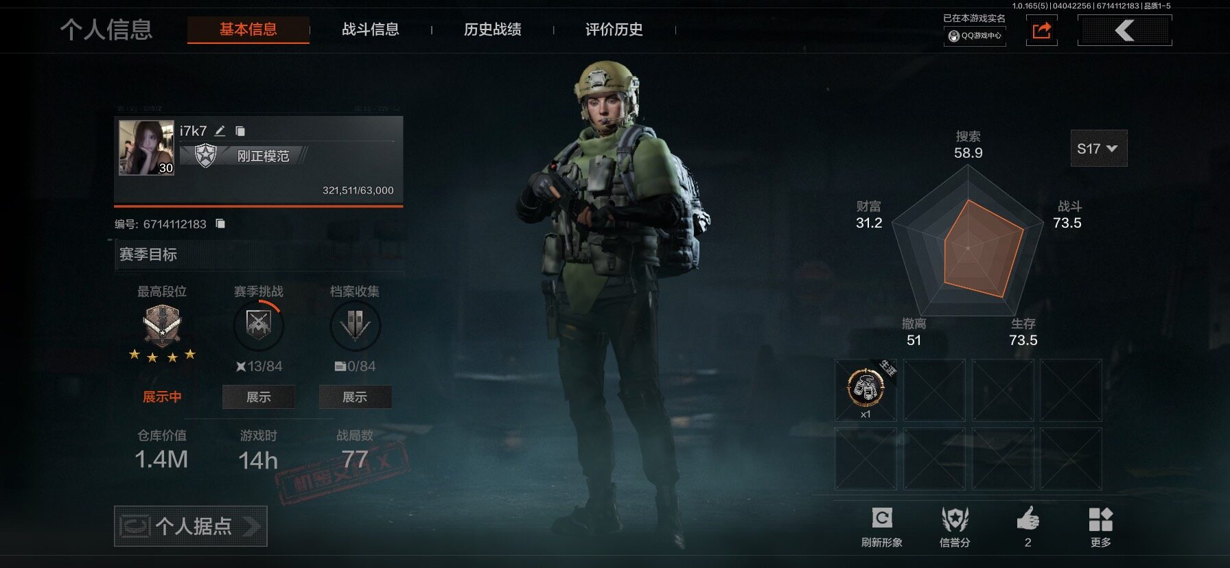 暗区突围账号苹果QQ【AQZG2051】等级：30/段位：专家/仓库价值(百万)：568233/精英指虎