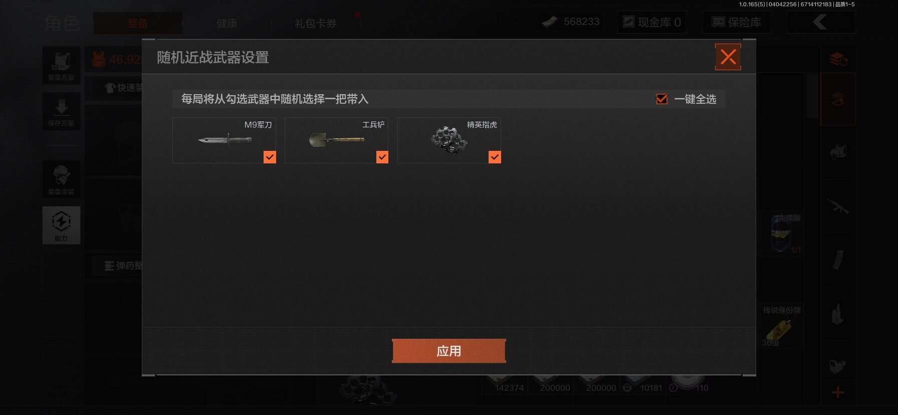 AQEY418452暗区突围账号详情图2