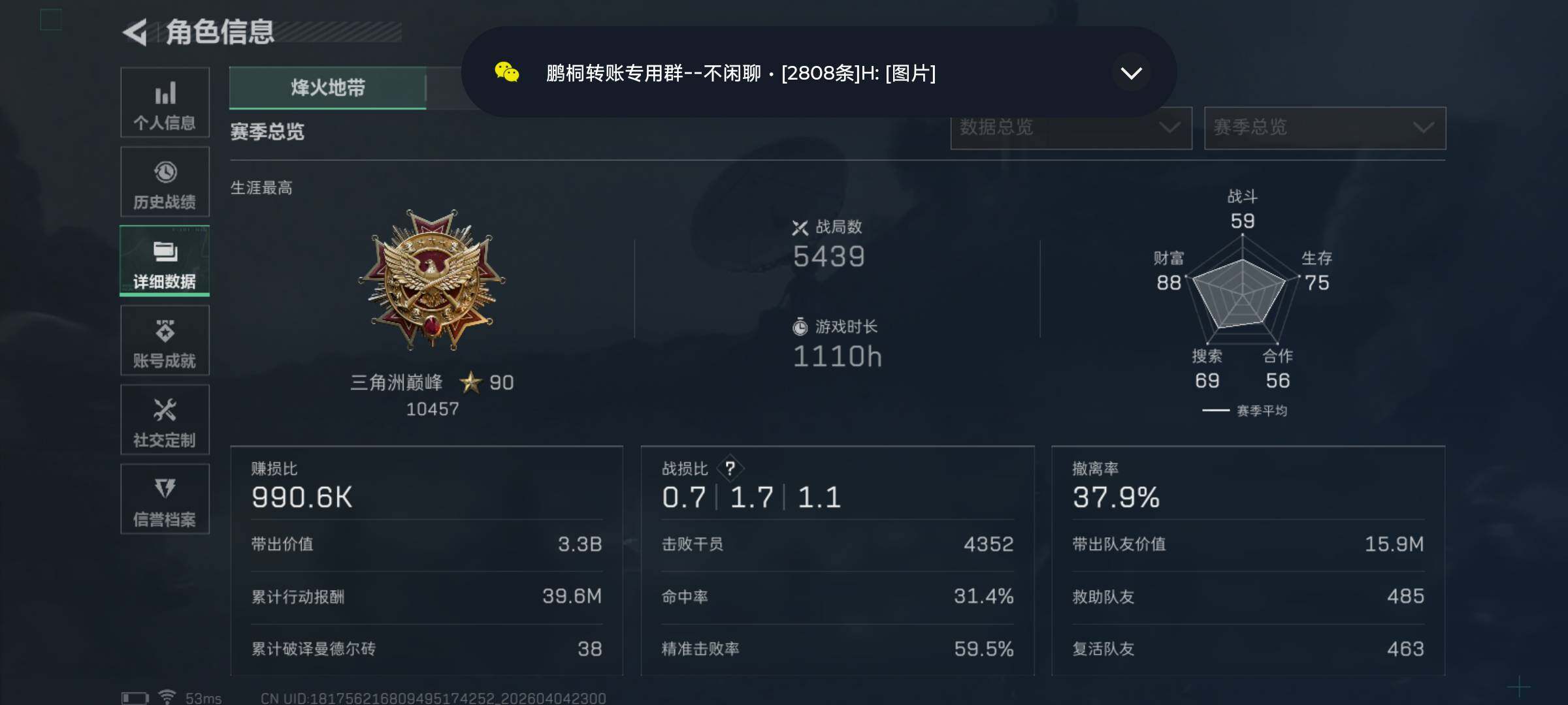 SJZQM489232三角洲行动账号详情图7 SJZQM489232三角洲行动账号详情图7