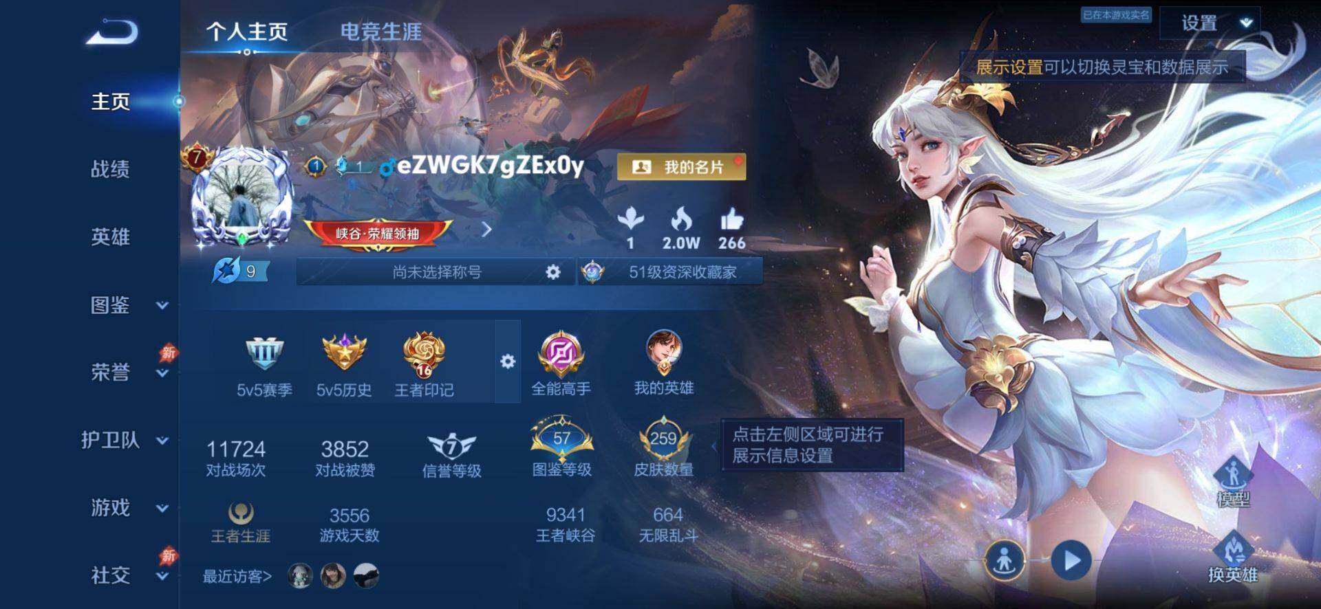 WZLX4283837王者荣耀账号详情图7 WZLX4283837王者荣耀账号详情图7