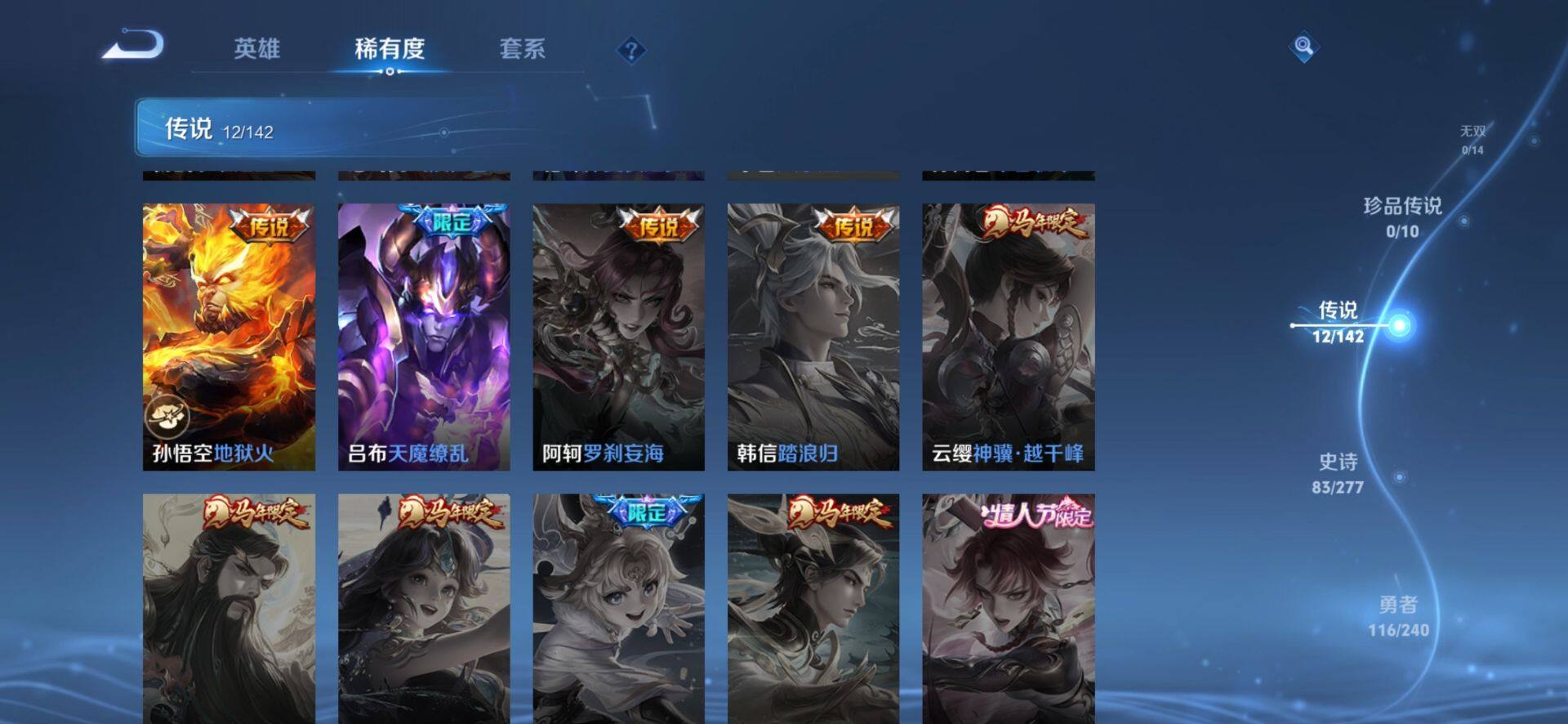 WZLX4283837王者荣耀账号详情图12 WZLX4283837王者荣耀账号详情图12