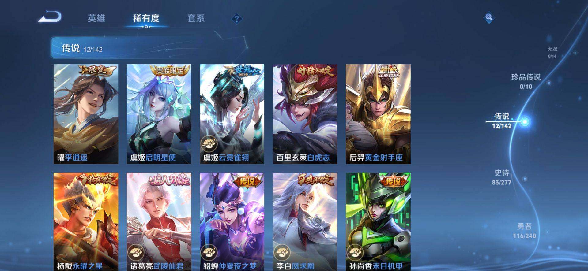 WZLX4283837王者荣耀账号详情图27 WZLX4283837王者荣耀账号详情图27