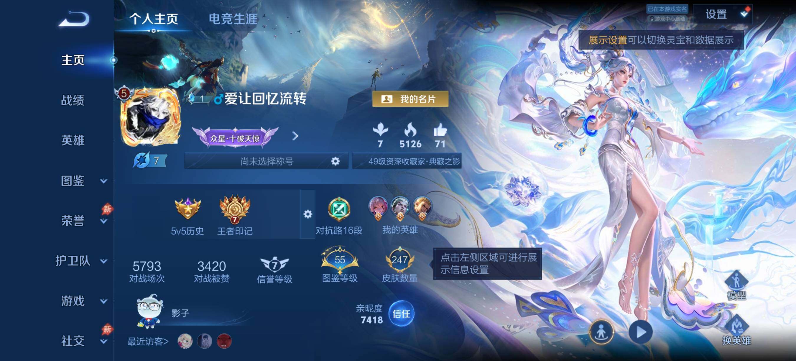 王者荣耀账号安卓QQ安卓Q-V5-永恒钻石V段位-128英雄-247皮肤-1典藏皮肤-12传说-69史诗
【英雄全皮】：