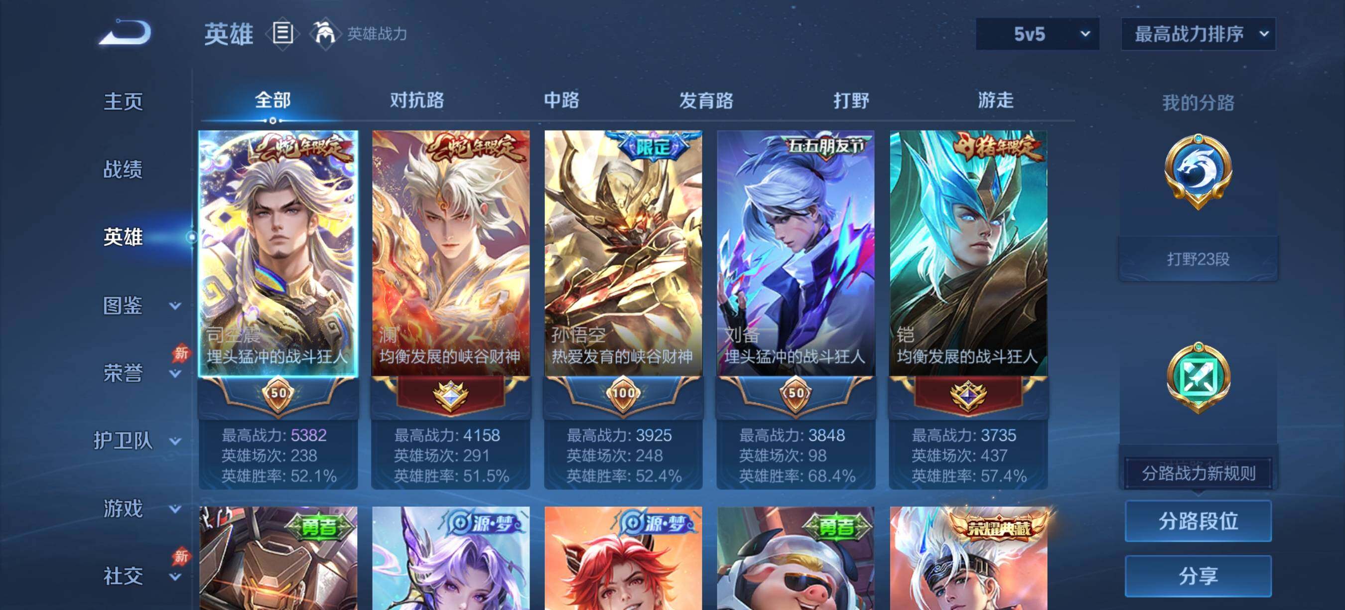 WZQM4309387王者荣耀账号详情图3