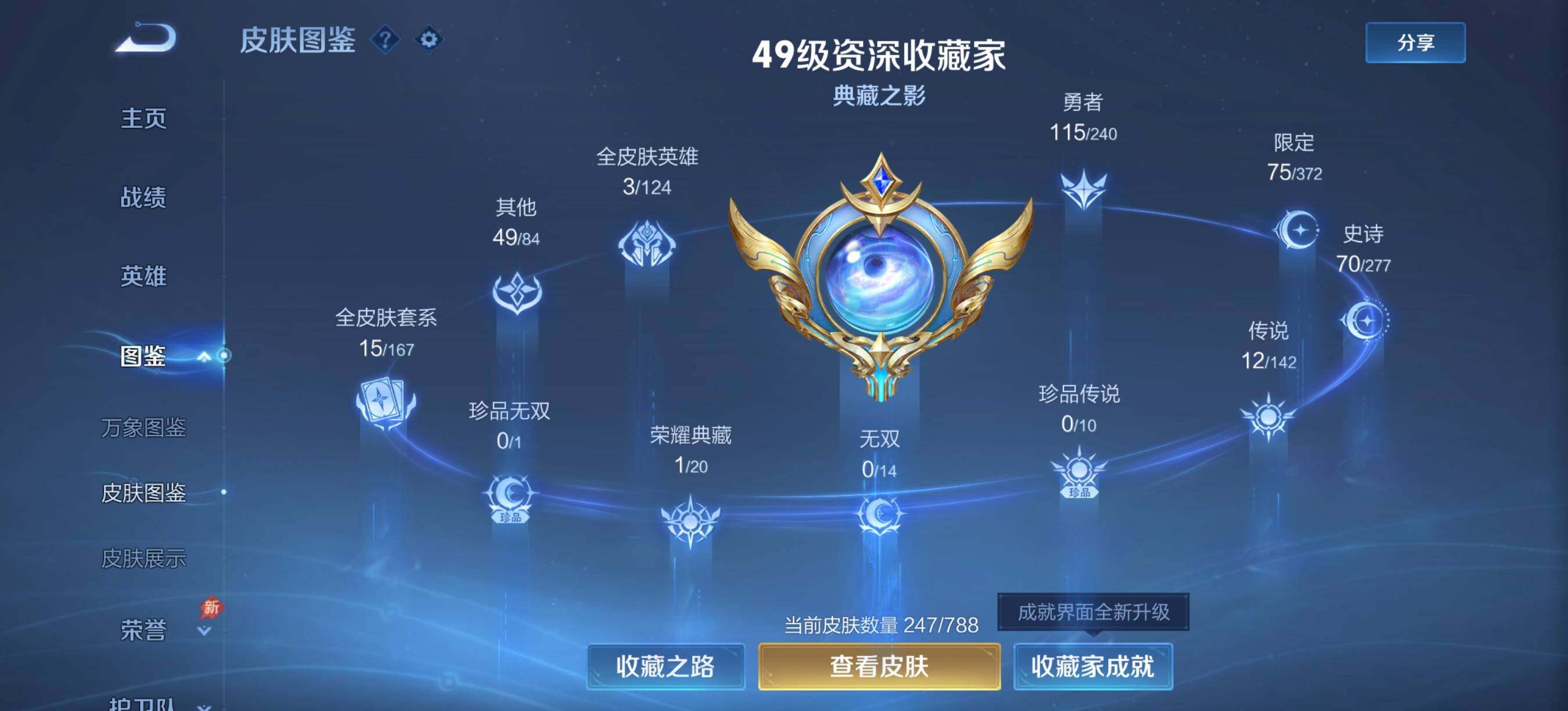 WZQM4309387王者荣耀账号详情图5