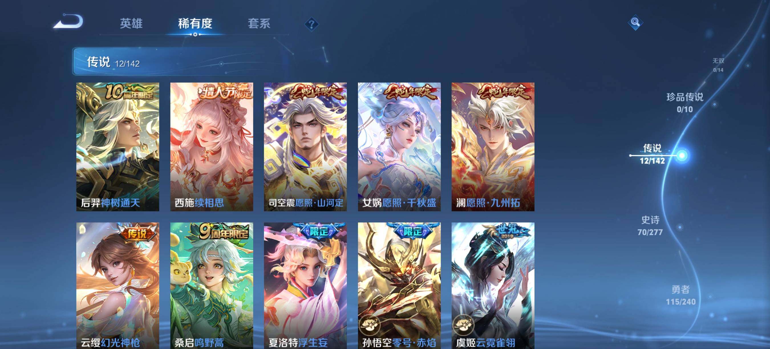 WZQM4309387王者荣耀账号详情图6