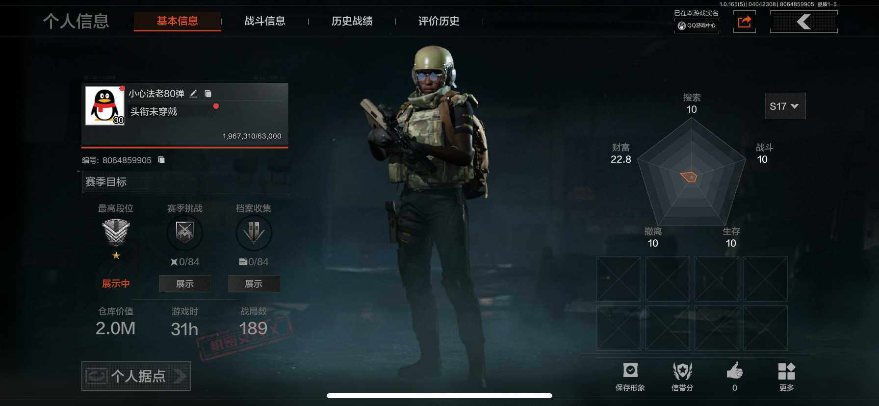 暗区突围账号苹果QQ【AQQH1116】段位：精英/急袭弯刀/竞技FAL