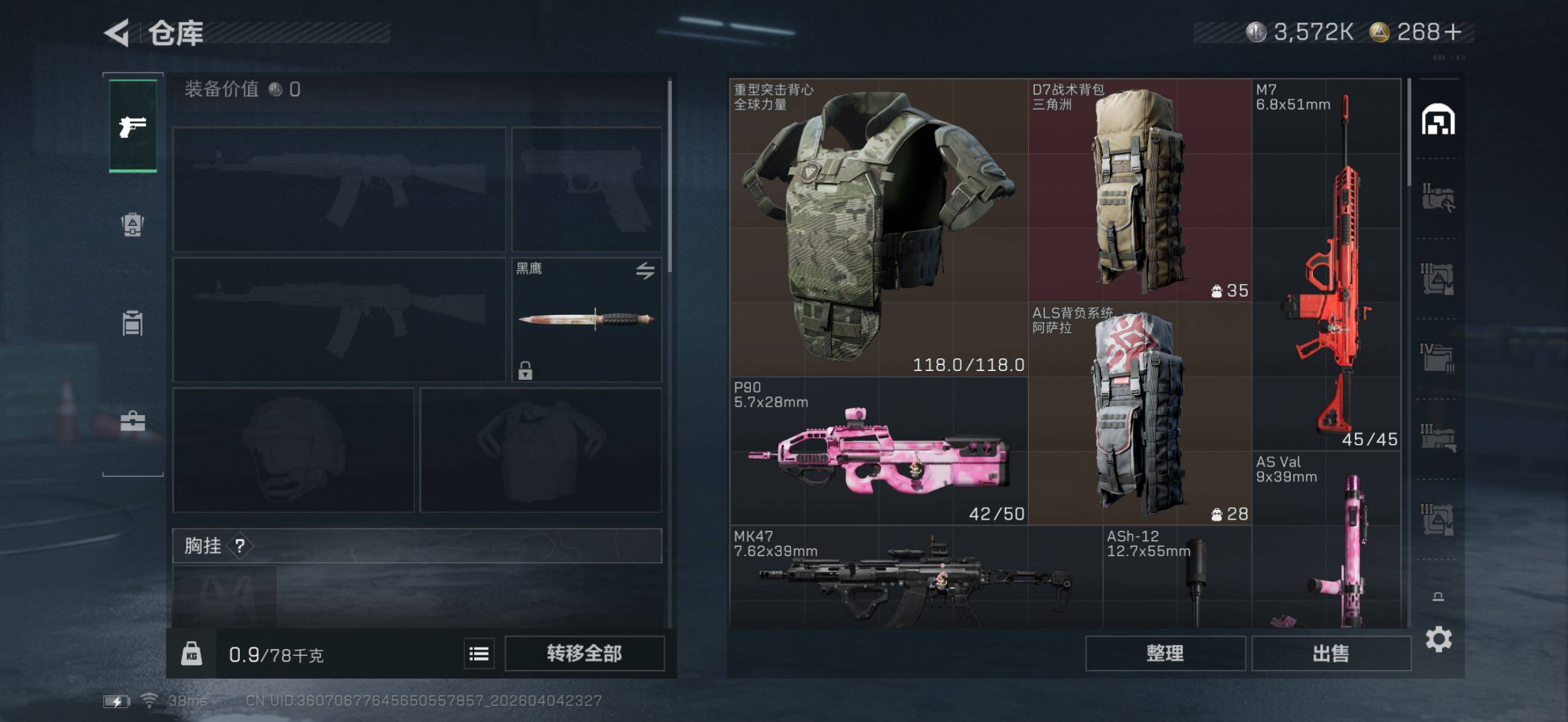 SJZQM492898三角洲行动账号详情图9 SJZQM492898三角洲行动账号详情图9