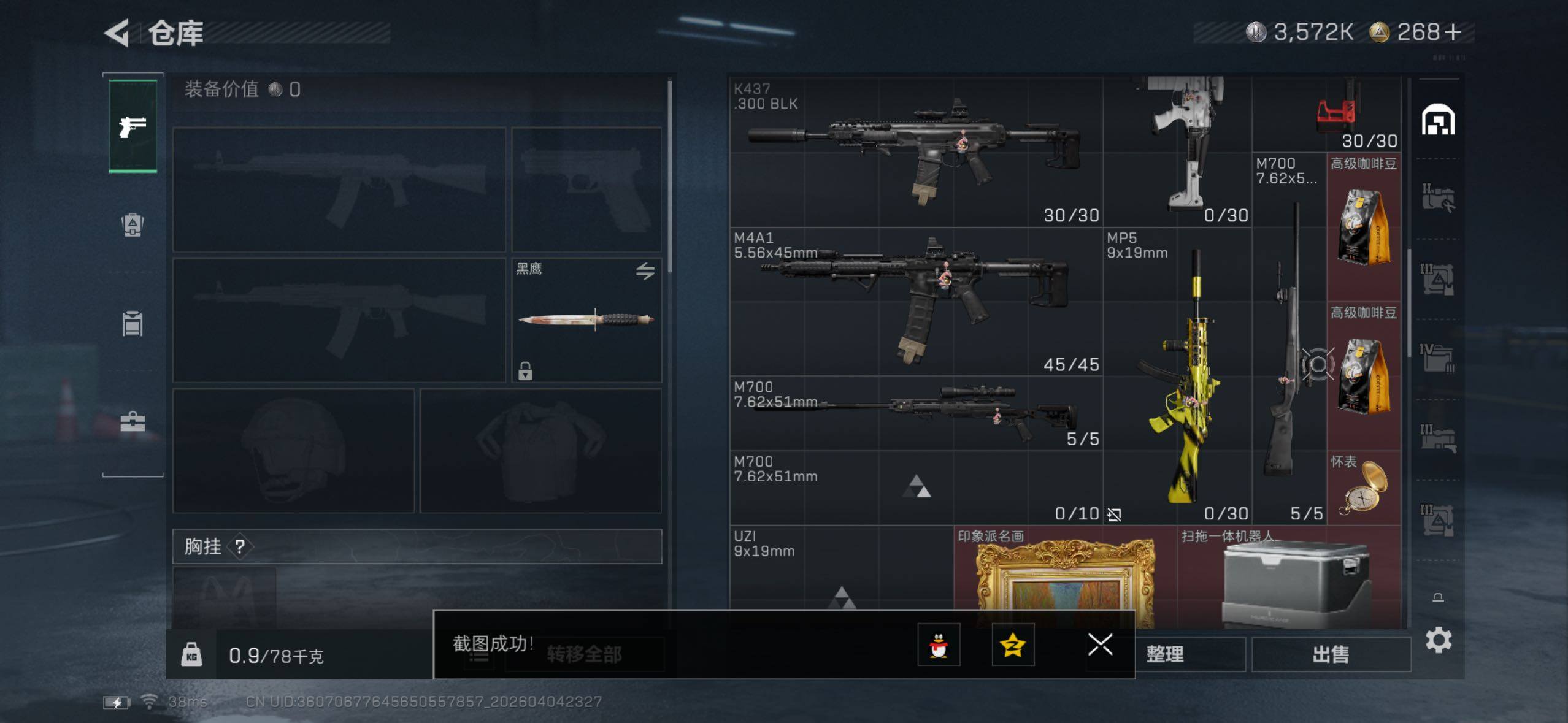 SJZQM492898三角洲行动账号详情图8 SJZQM492898三角洲行动账号详情图8