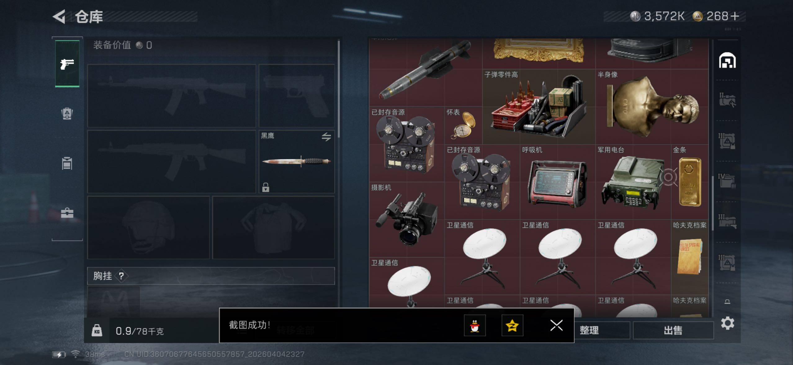 SJZQM492898三角洲行动账号详情图7 SJZQM492898三角洲行动账号详情图7