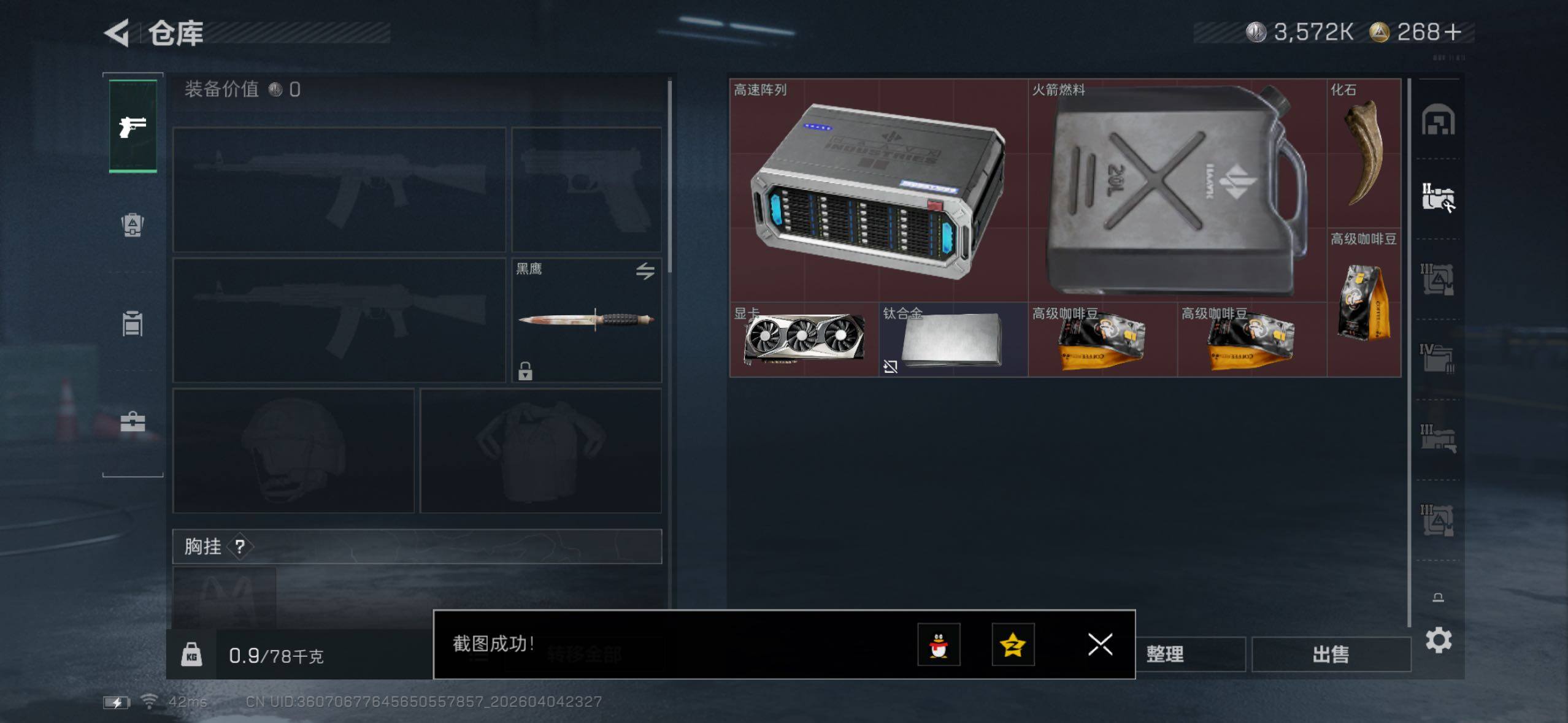 SJZQM492898三角洲行动账号详情图6 SJZQM492898三角洲行动账号详情图6