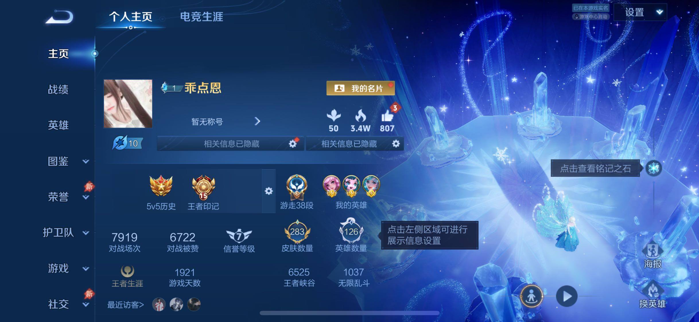 WZLX4282885王者荣耀账号详情图2 WZLX4282885王者荣耀账号详情图2