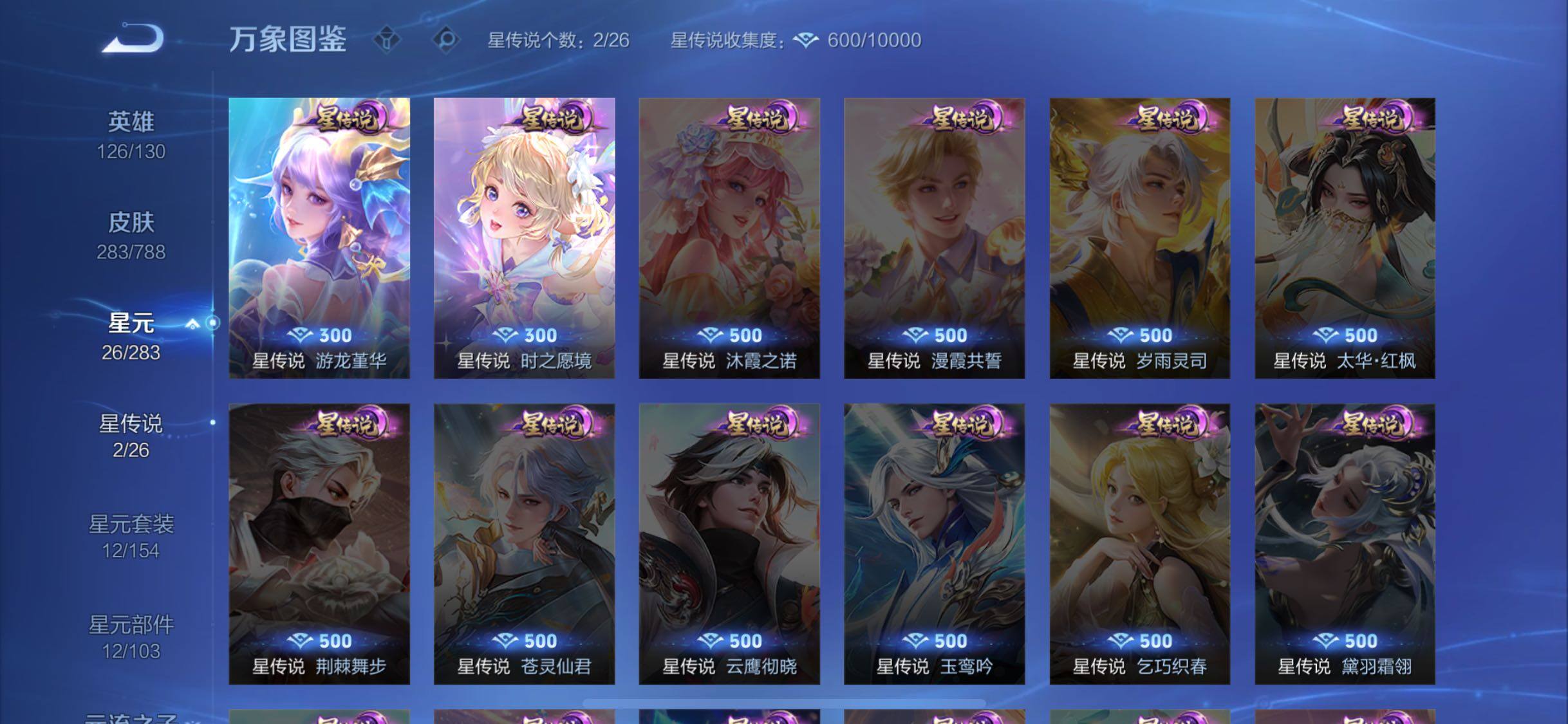 WZLX4282885王者荣耀账号详情图10 WZLX4282885王者荣耀账号详情图10