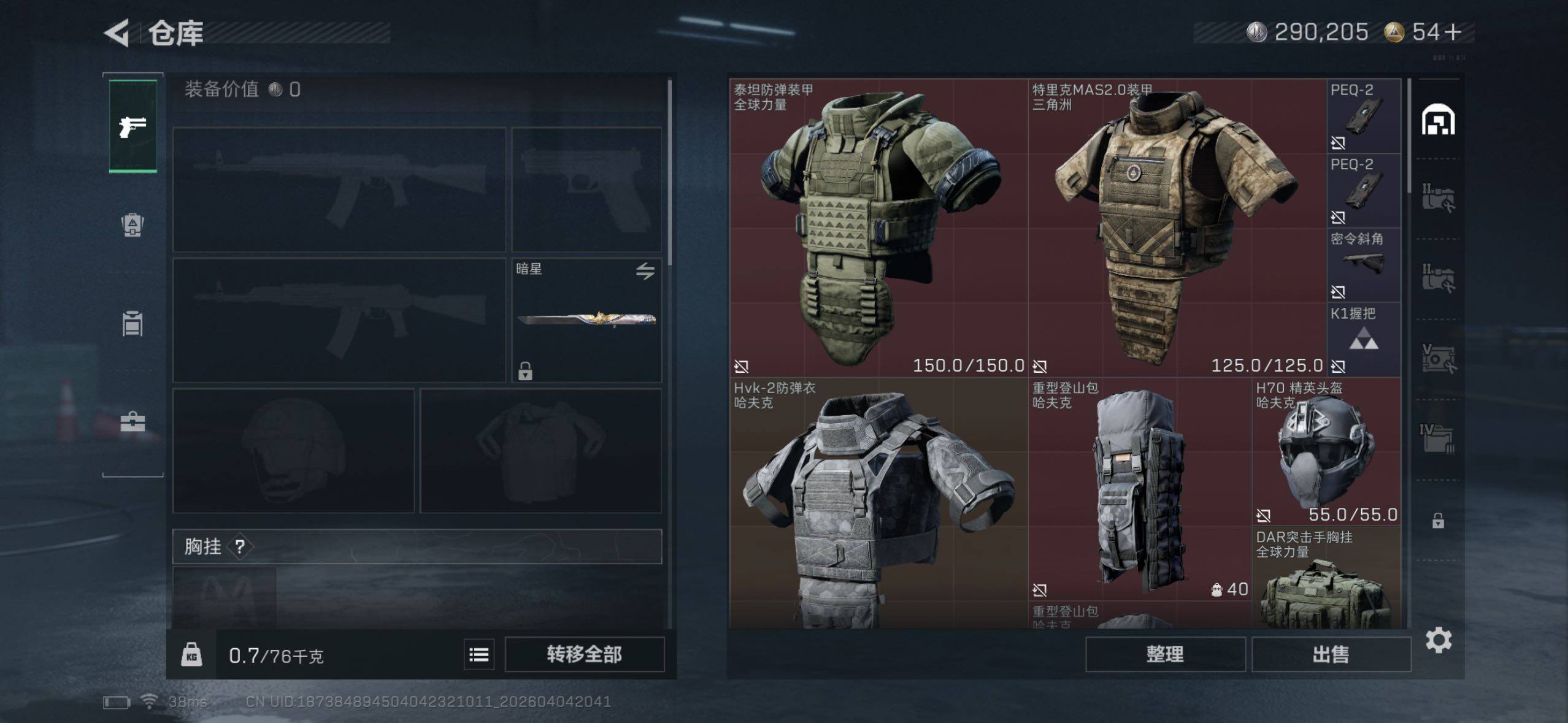 SJZQM492946三角洲行动账号详情图8