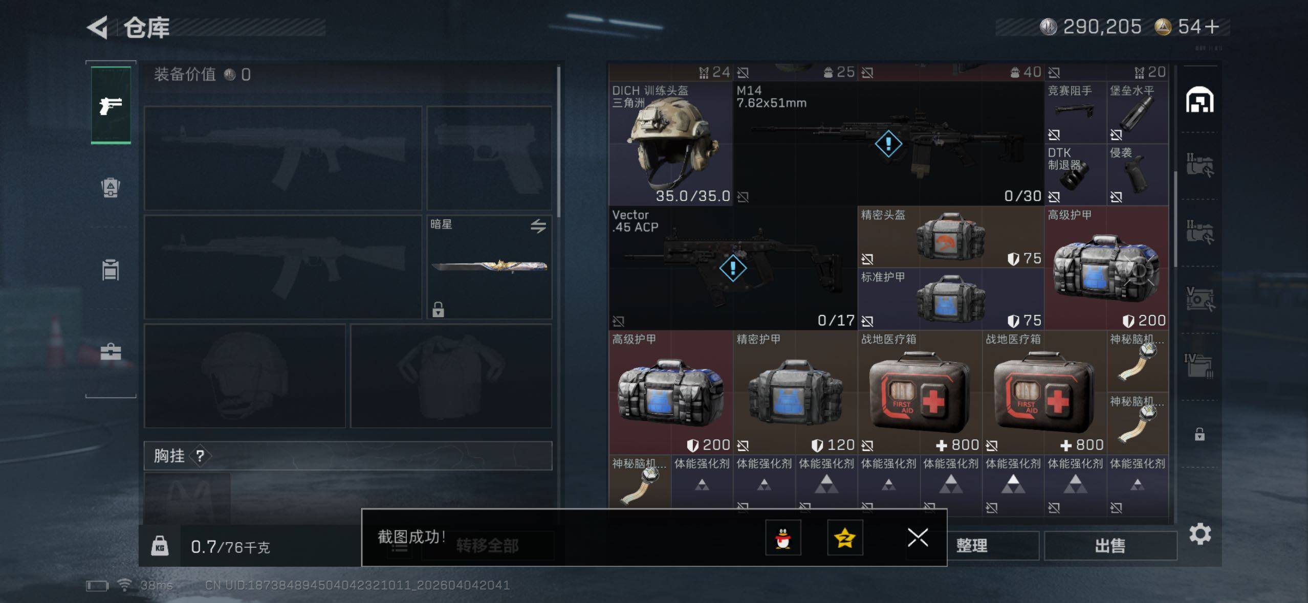 SJZQM492946三角洲行动账号详情图7