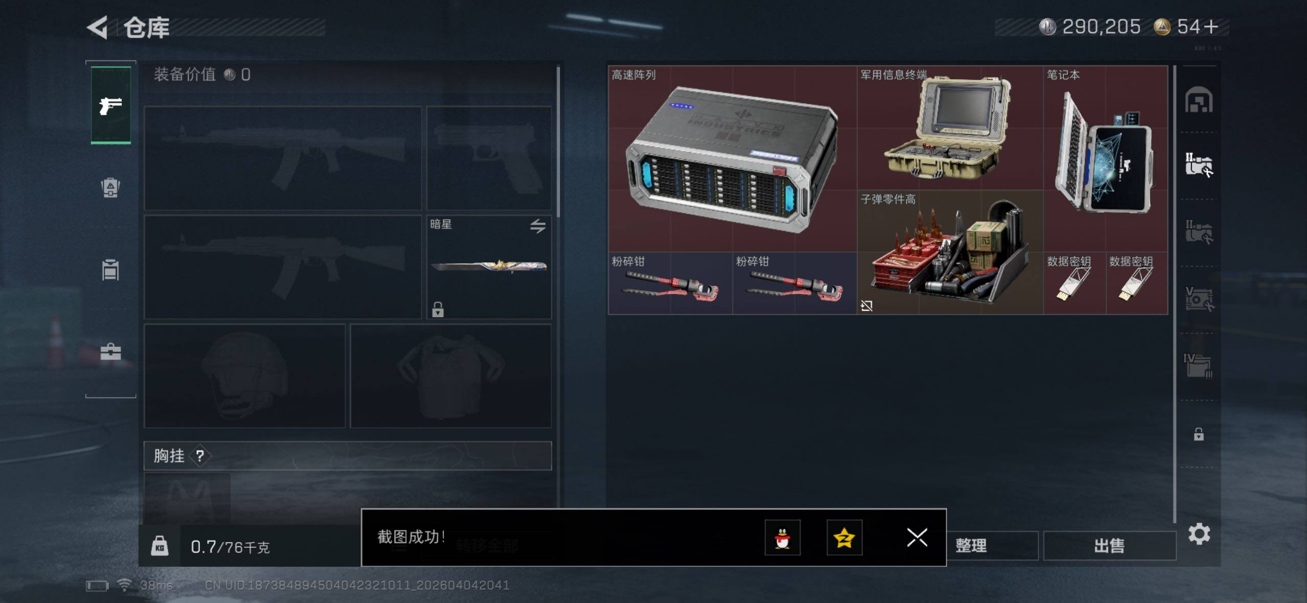 SJZQM492946三角洲行动账号详情图6