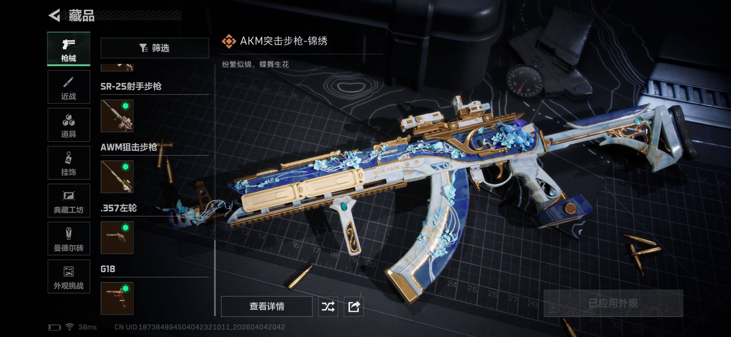 SJZQM492946三角洲行动账号详情图12