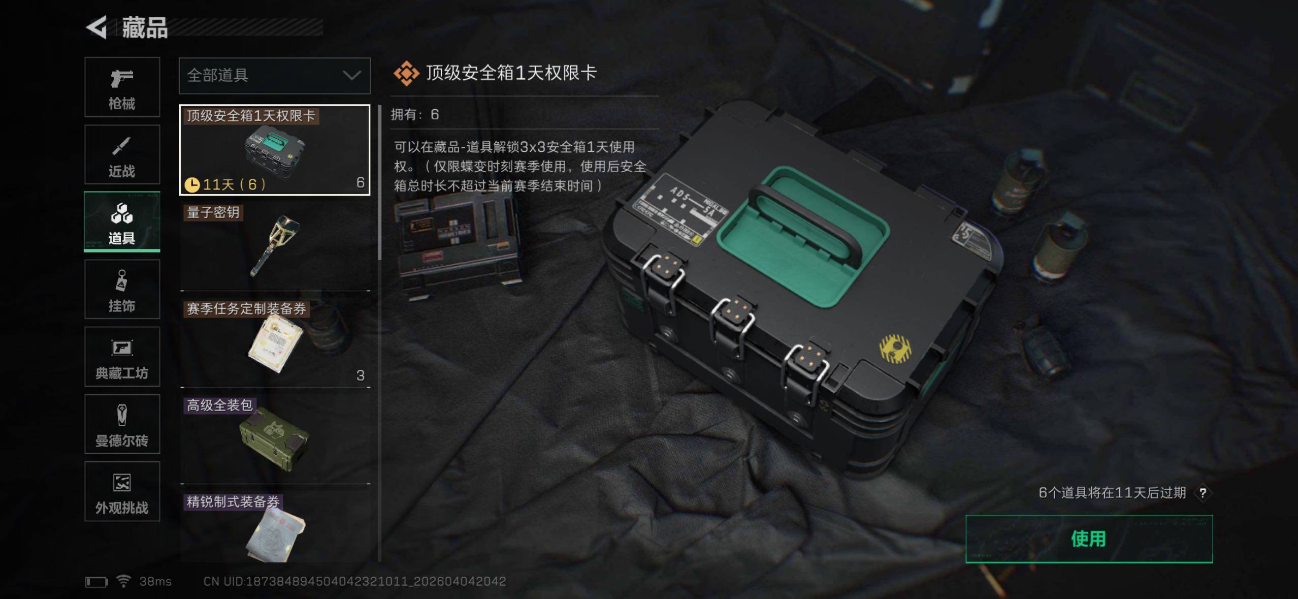 SJZQM492946三角洲行动账号详情图16