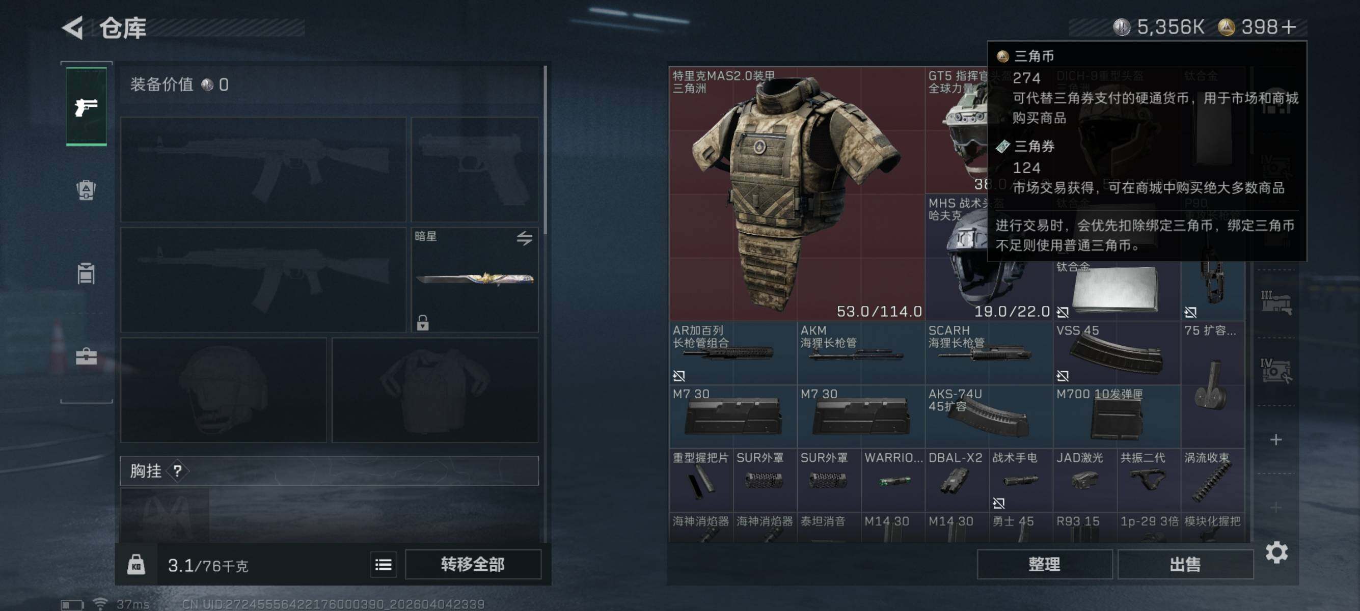 SJZQM489853三角洲行动账号详情图9 SJZQM489853三角洲行动账号详情图9