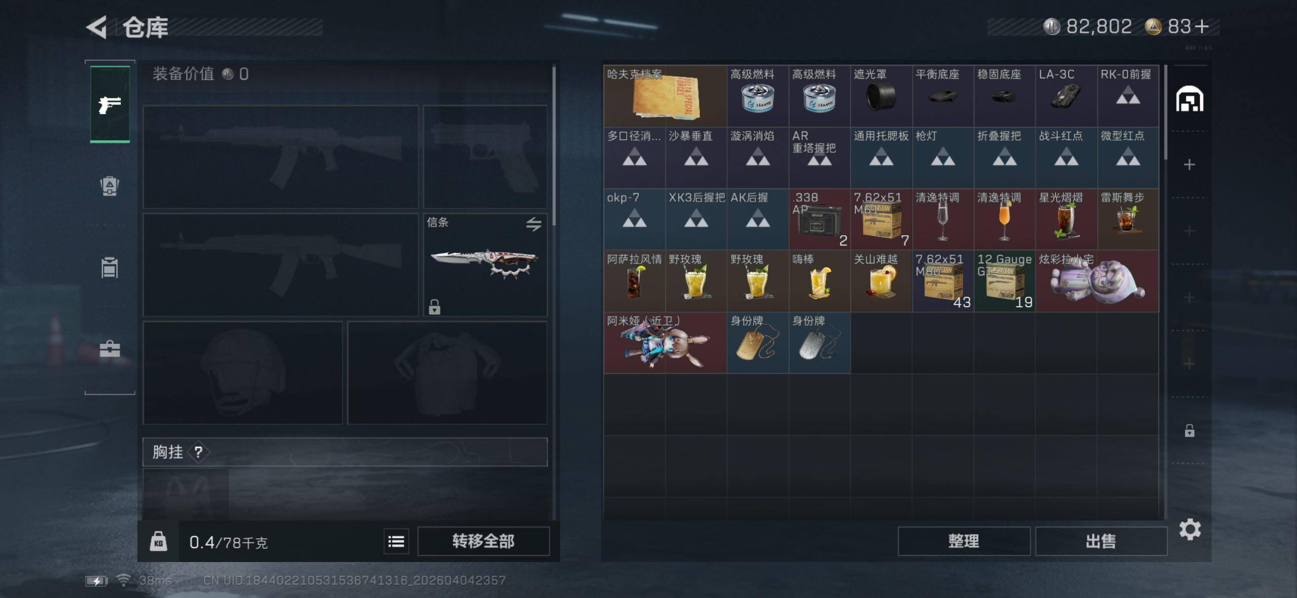 SJZQM492981三角洲行动账号详情图7 SJZQM492981三角洲行动账号详情图7