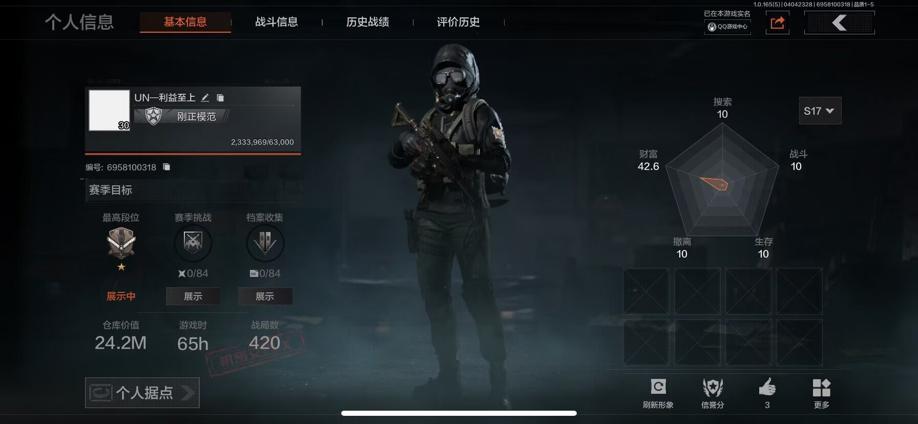 暗区突围账号安卓QQ【AQQH1118】段位：专家/急袭弯刀