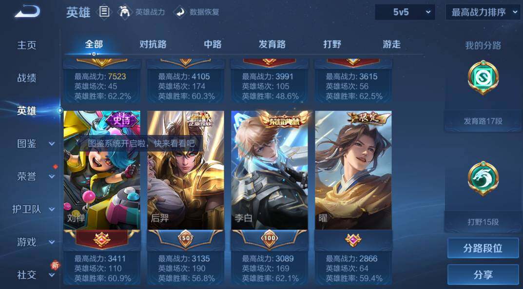 WZLX4282619王者荣耀账号详情图14 WZLX4282619王者荣耀账号详情图14