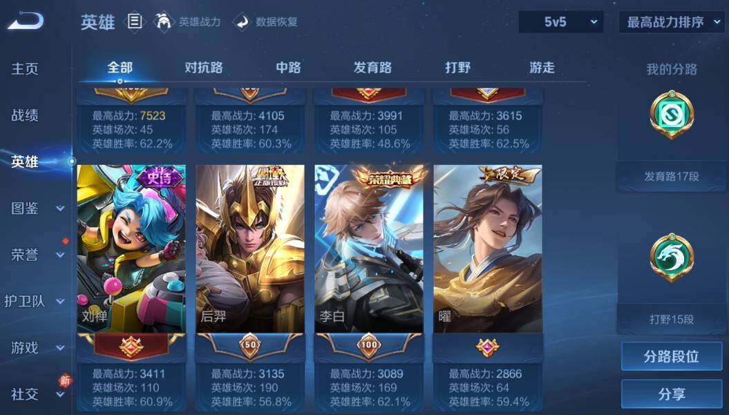 WZLX4282619王者荣耀账号详情图15 WZLX4282619王者荣耀账号详情图15